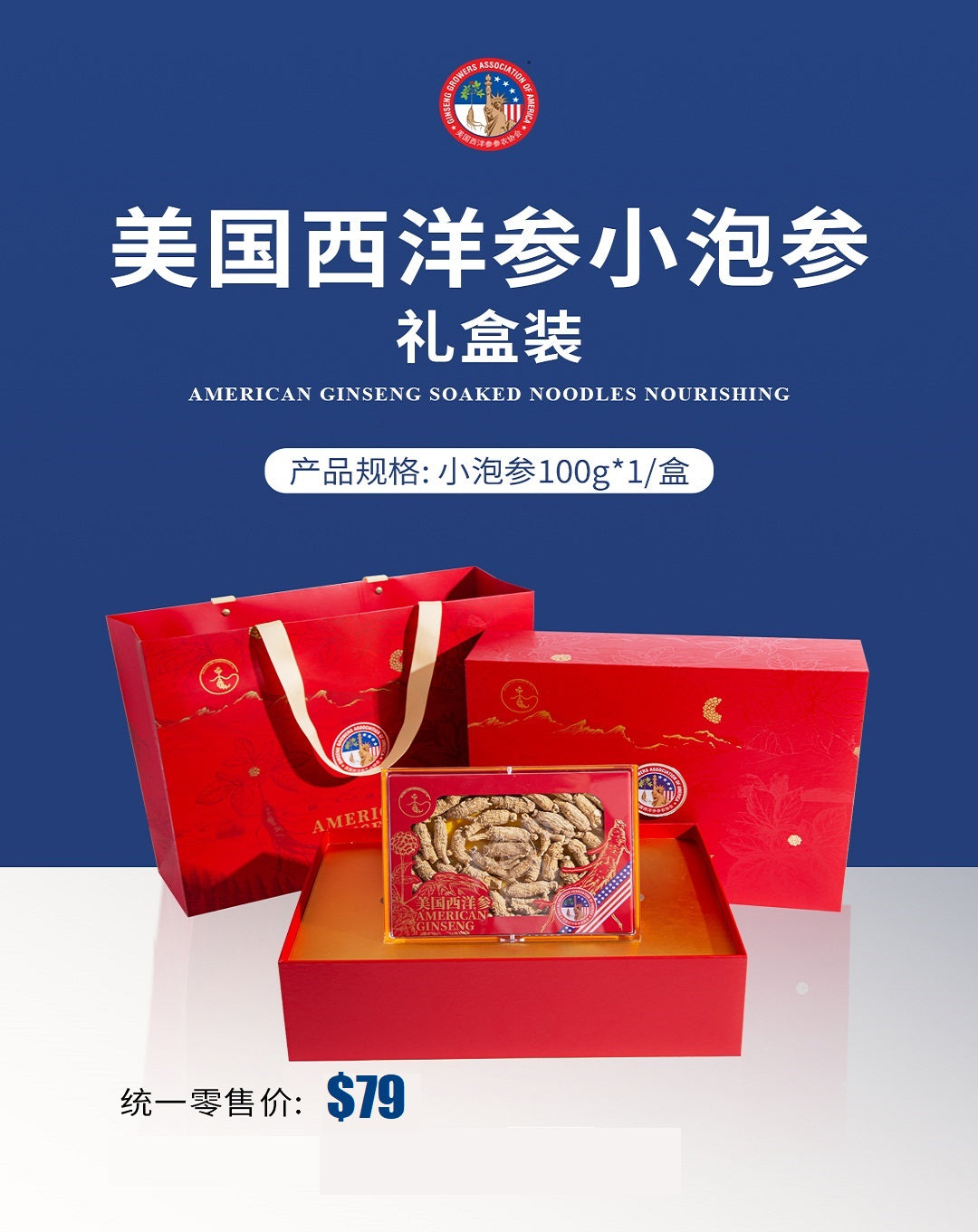 美国西洋参参农协会 小泡参礼盒 Ginseng S-Half Root Gift Set - 100g