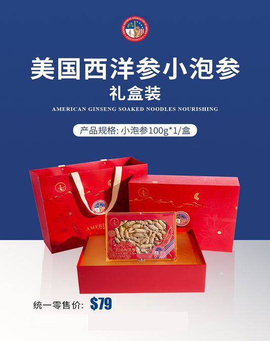 美国西洋参参农协会 小泡参礼盒 Ginseng S-Half Root Gift Set - 100g