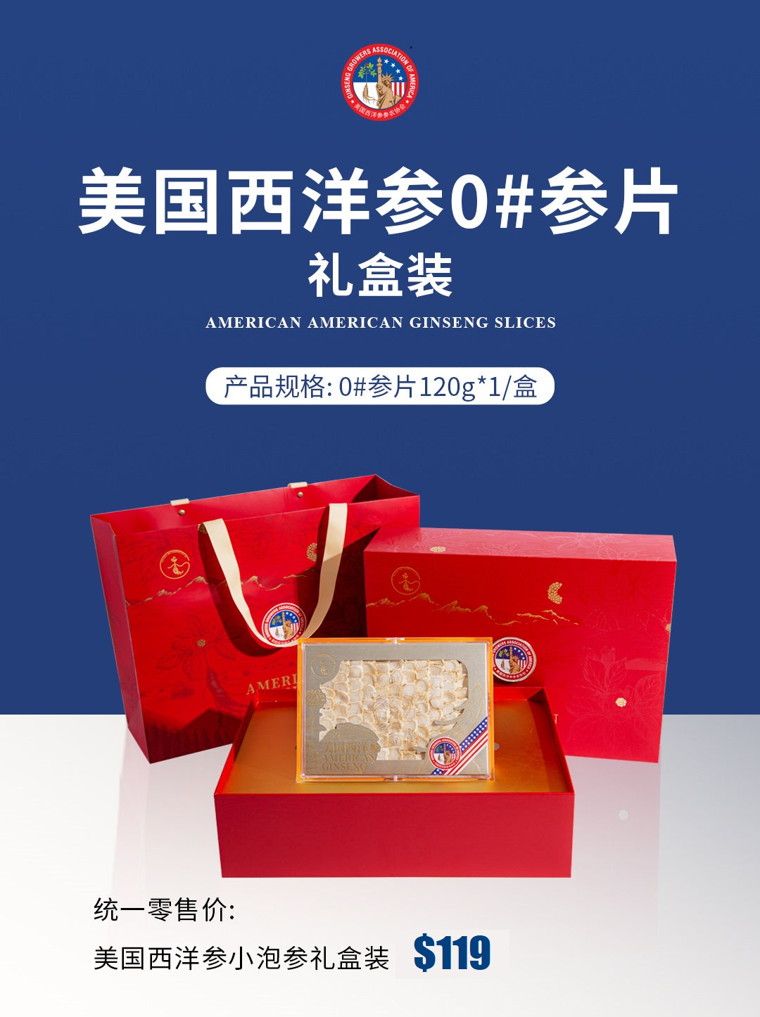 美国西洋参参农协会 参片礼盒 0# Ginseng Slices Gift Set 0# - 120g