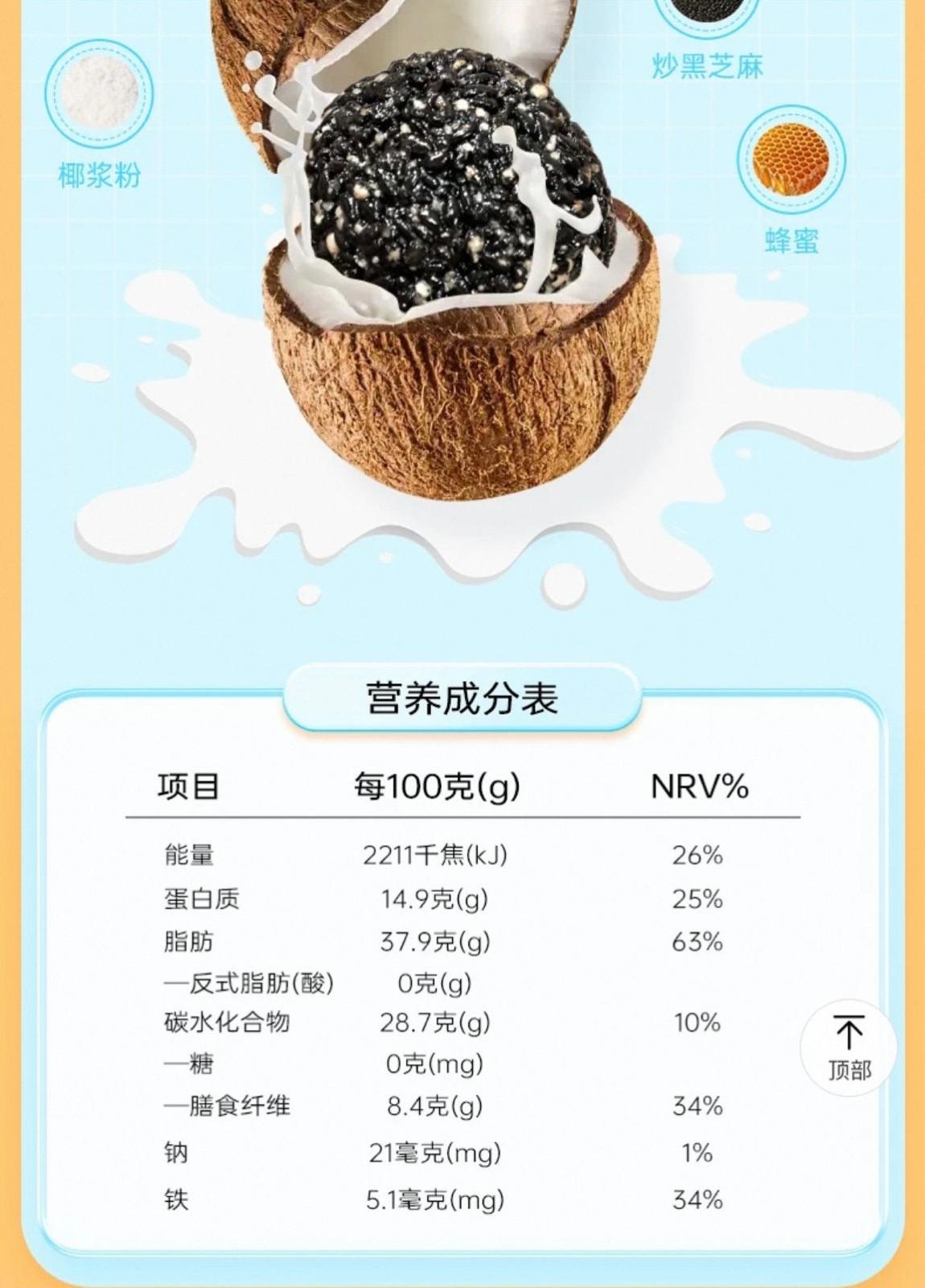 北京同仁堂 Tong Ren Tang|无糖椰浆黑芝麻球 126g Coconut Milk Black Sesame Balls (No Added Sugar)