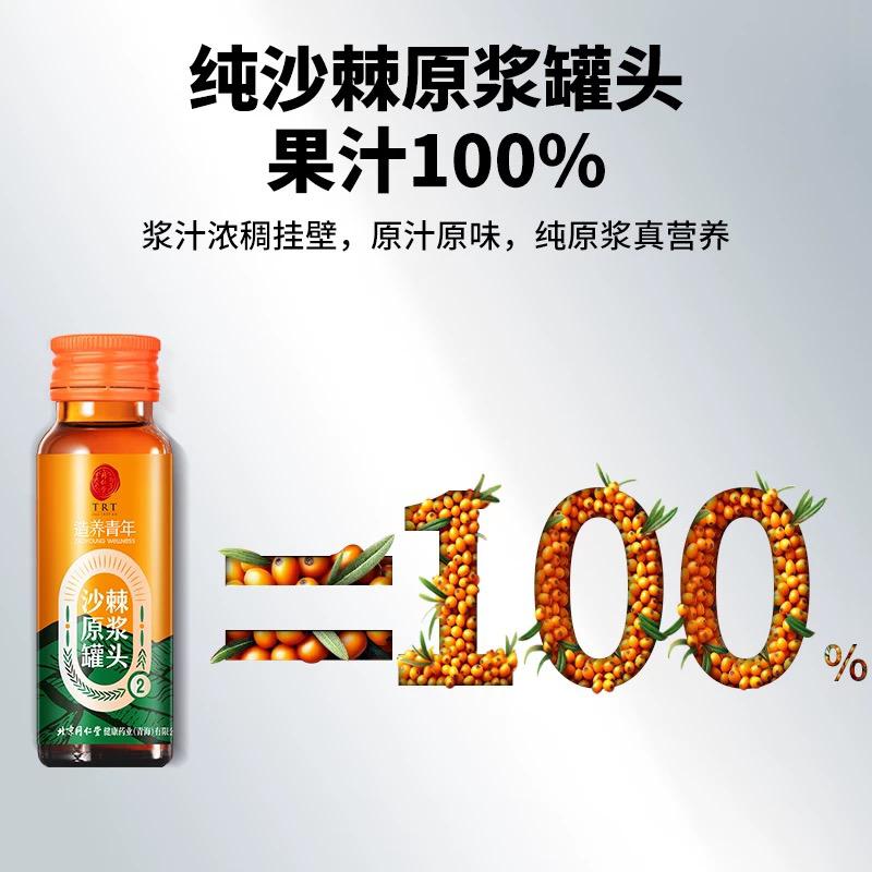 北京同仁堂 造养青年 沙棘原浆 1L(500ml×2)