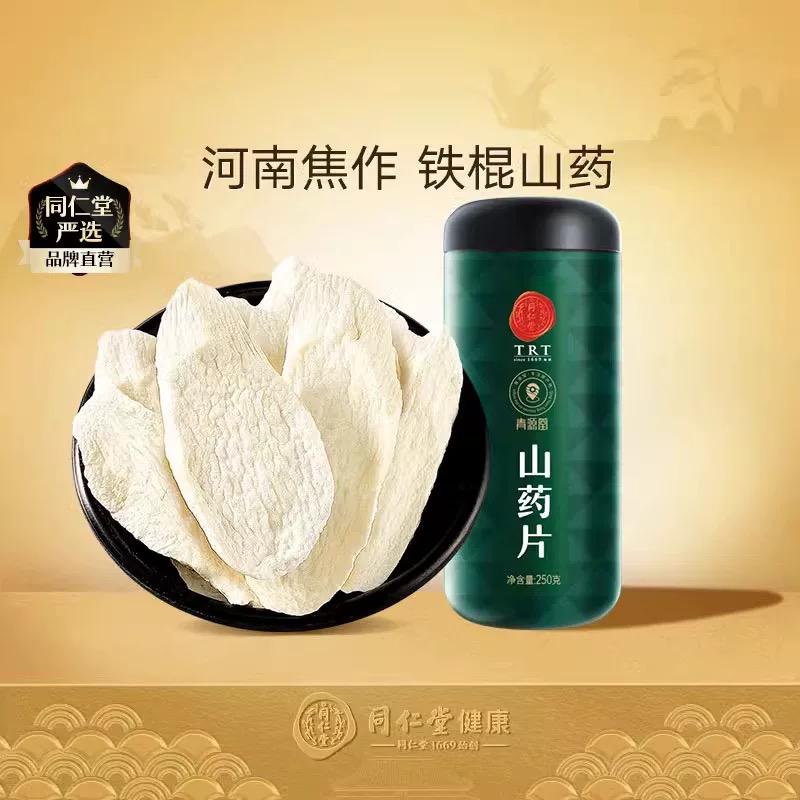 北京同仁堂 青源堂 山药片250g