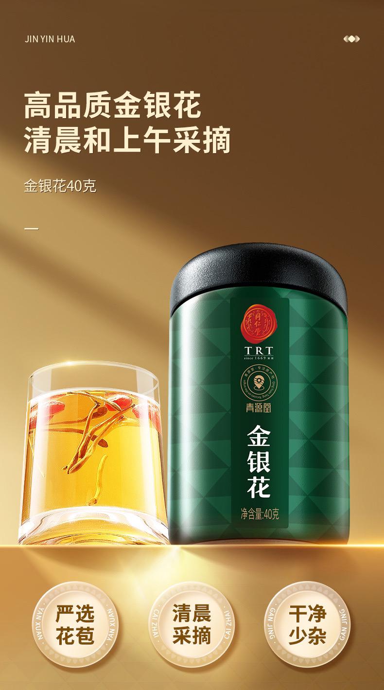 北京同仁堂 青源堂 金银花40g