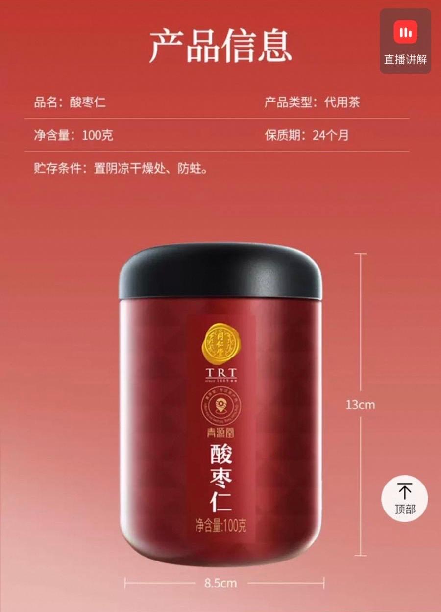 北京同仁堂 Tong Ren Tang|酸枣仁 100g Sour Jujube Seed|石家庄赞皇原产地精选|紫红饱满 安然滋养