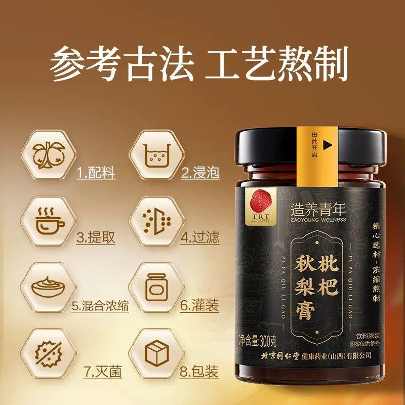 北京同仁堂 造养青年 枇杷秋梨膏 300g