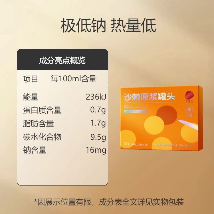 北京同仁堂 造养青年 沙棘原浆 300ml