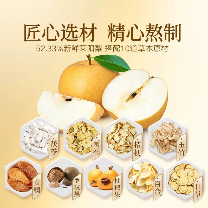 北京同仁堂 造养青年 枇杷秋梨膏 300g