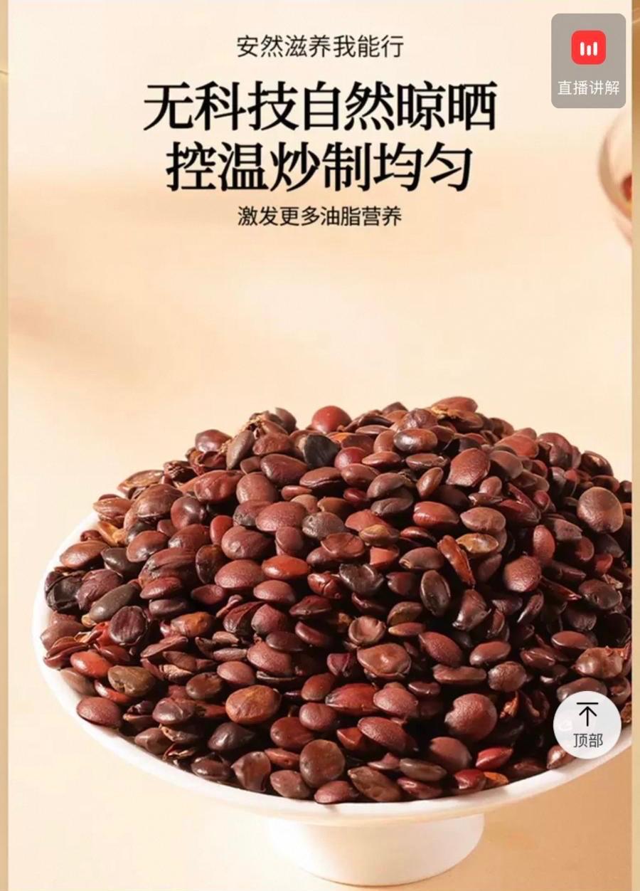 北京同仁堂 Tong Ren Tang|酸枣仁 100g Sour Jujube Seed|石家庄赞皇原产地精选|紫红饱满 安然滋养