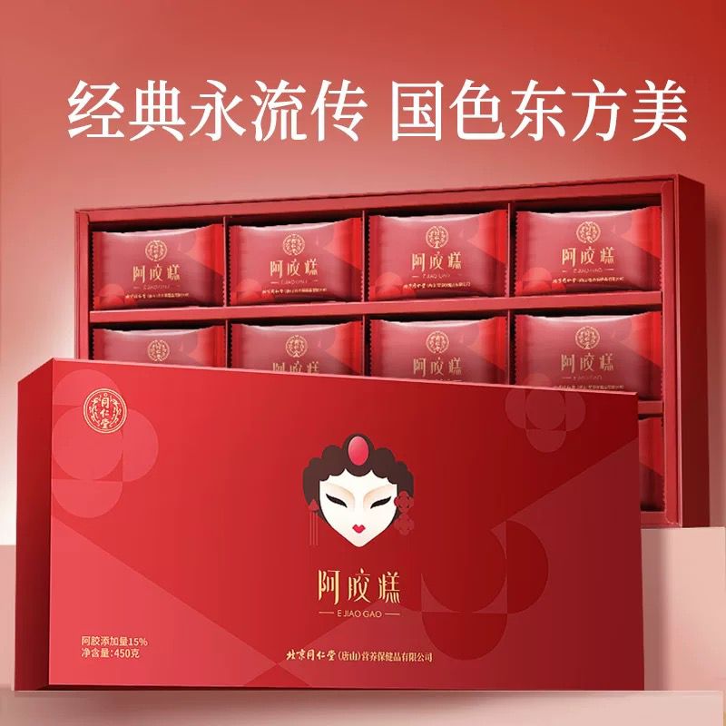 北京同仁堂阿胶糕固元糕礼盒