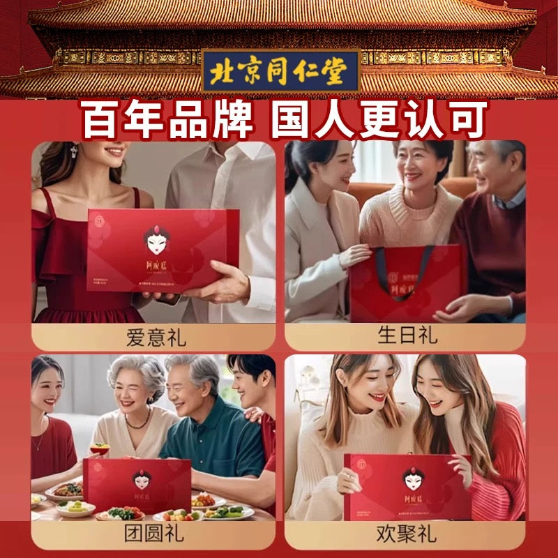 北京同仁堂阿胶糕固元糕礼盒