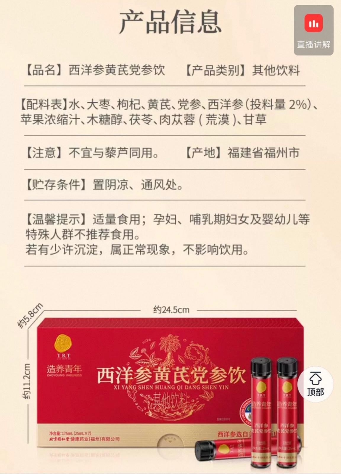 北京同仁堂 Tong Ren Tang|西洋参黄芪党参饮 American Ginseng, Astragalus & Codonopsis Herbal Drink -175ML(25mlx7) |西洋参选自美国威斯康辛州 好产区孕育好原料 助力元气
