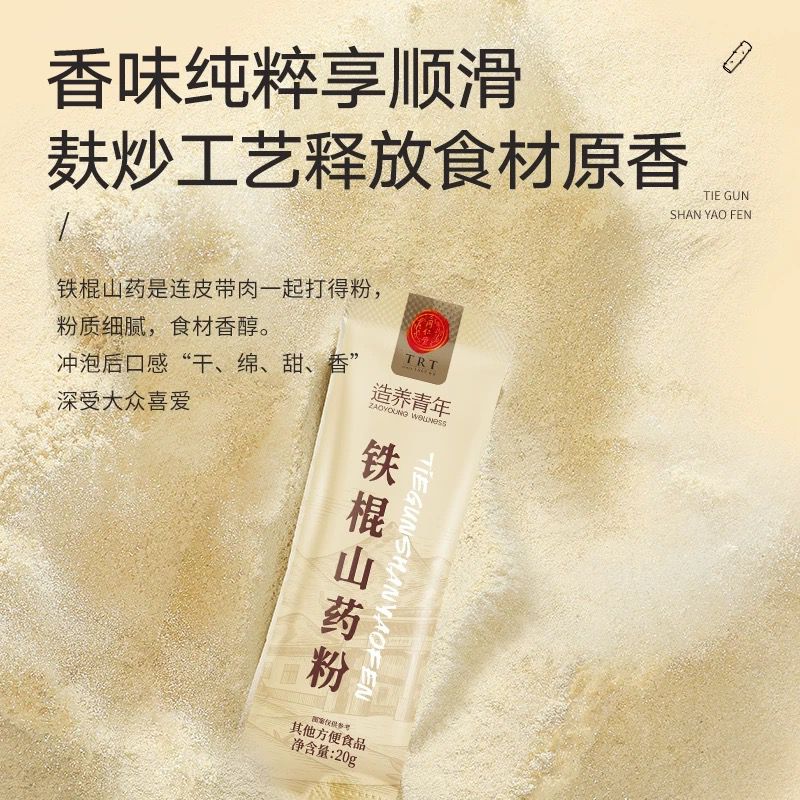 北京同仁堂 造养青年 纯山药粉280g (20g x14)