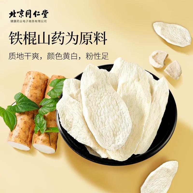 北京同仁堂 青源堂 山药片250g