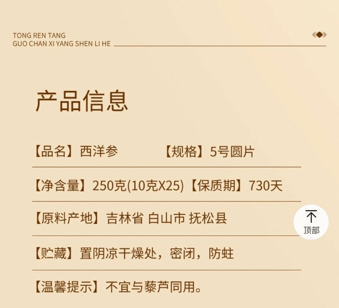 北京同仁堂 Tong Ren Tang|造养青年 西洋参 250g(10g × 25)American Ginseng Tea|福禄茶礼盒|养身润气 清新提神|长辈亲友送礼首选