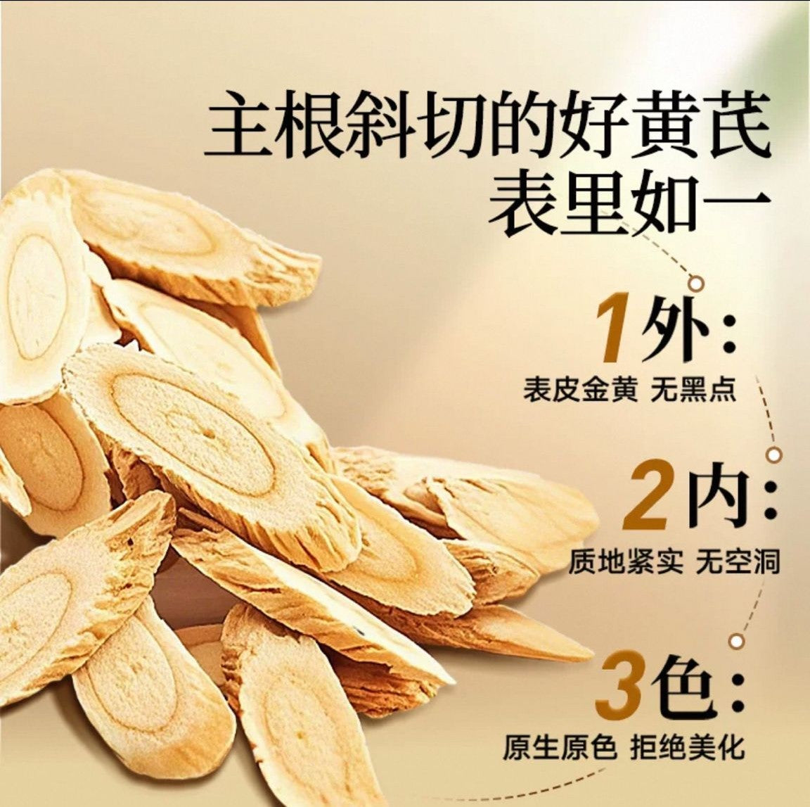 北京同仁堂 Tong Ren Tang|黄芪 120g Huang Qi (Astragalus Root)|甘肃原产|大片主根 清香紧实