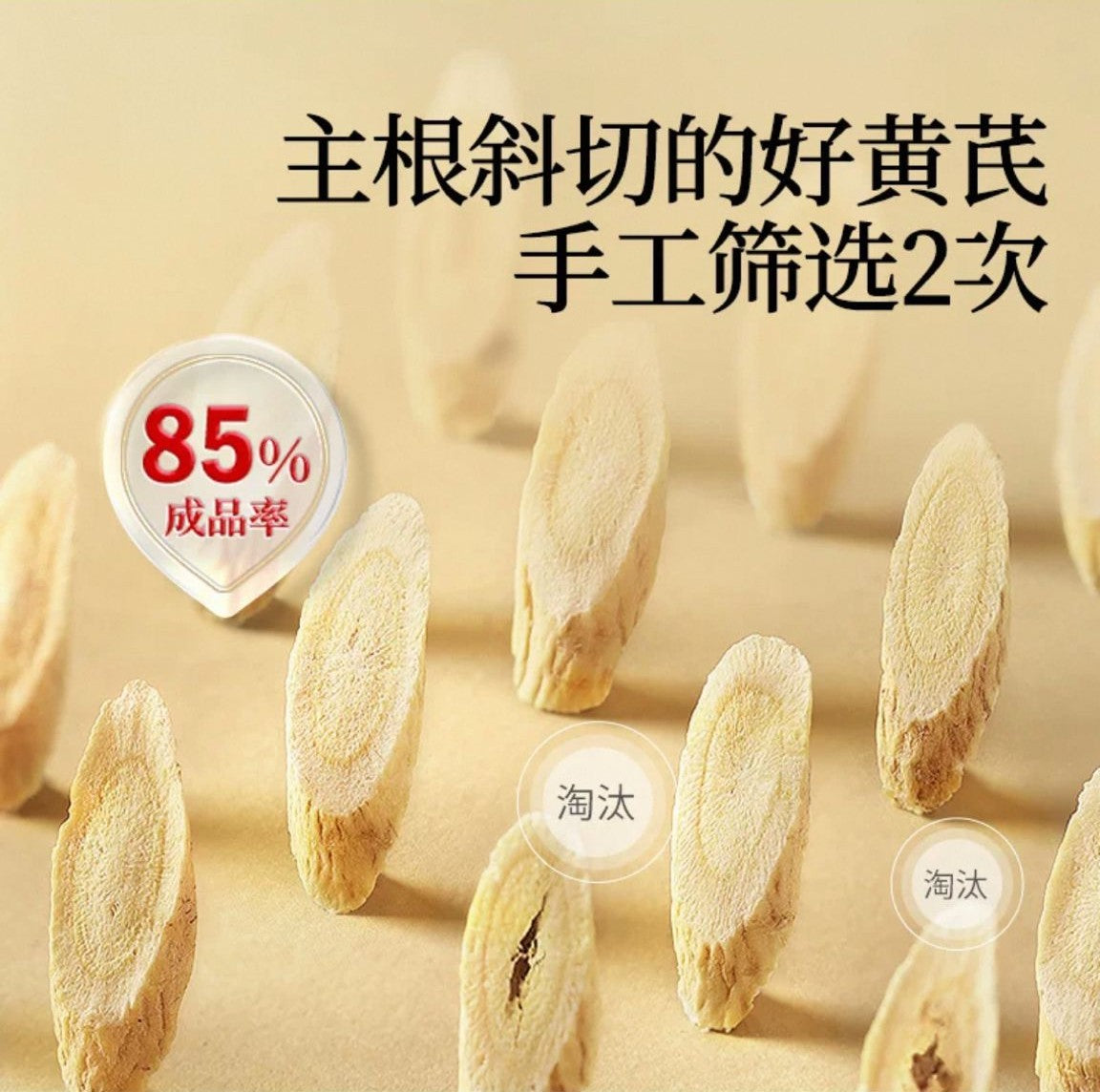 北京同仁堂 Tong Ren Tang|黄芪 120g Huang Qi (Astragalus Root)|甘肃原产|大片主根 清香紧实