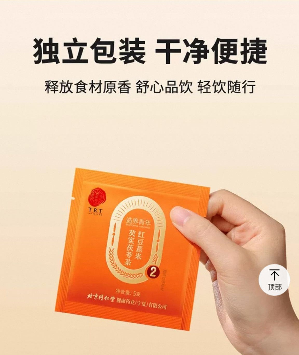 北京同仁堂 Tong Ren Tang|红豆薏米芡实茯苓茶 75g Red Bean, Coix Seed, Gorgon Fruit, and Poria Herbal Tea|宁夏原产|祛湿轻饮 独立包装