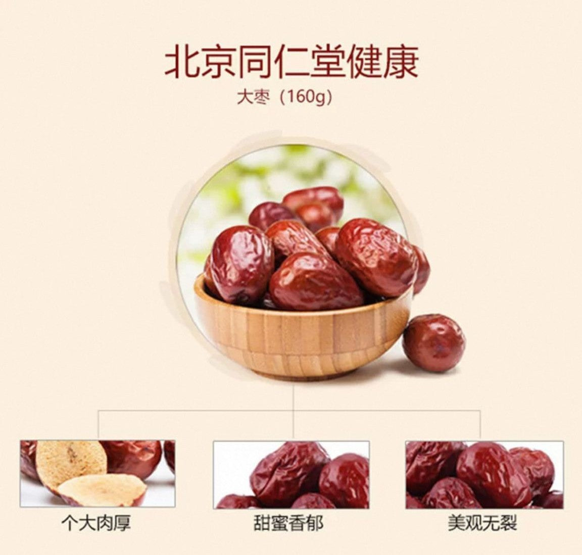北京同仁堂 Tong Ren Tang|大枣 160g Da Zao (Red Dates)|源自新疆|个大肉厚 甜香浓郁