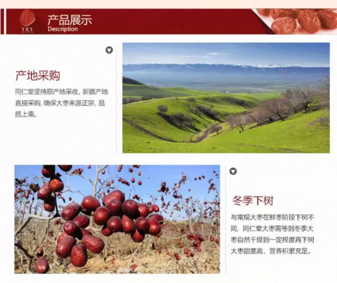 北京同仁堂 Tong Ren Tang|大枣 160g Da Zao (Red Dates)|源自新疆|个大肉厚 甜香浓郁