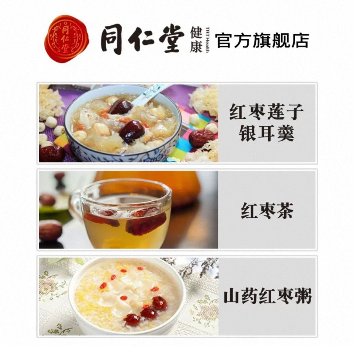 北京同仁堂 Tong Ren Tang|大枣 160g Da Zao (Red Dates)|源自新疆|个大肉厚 甜香浓郁