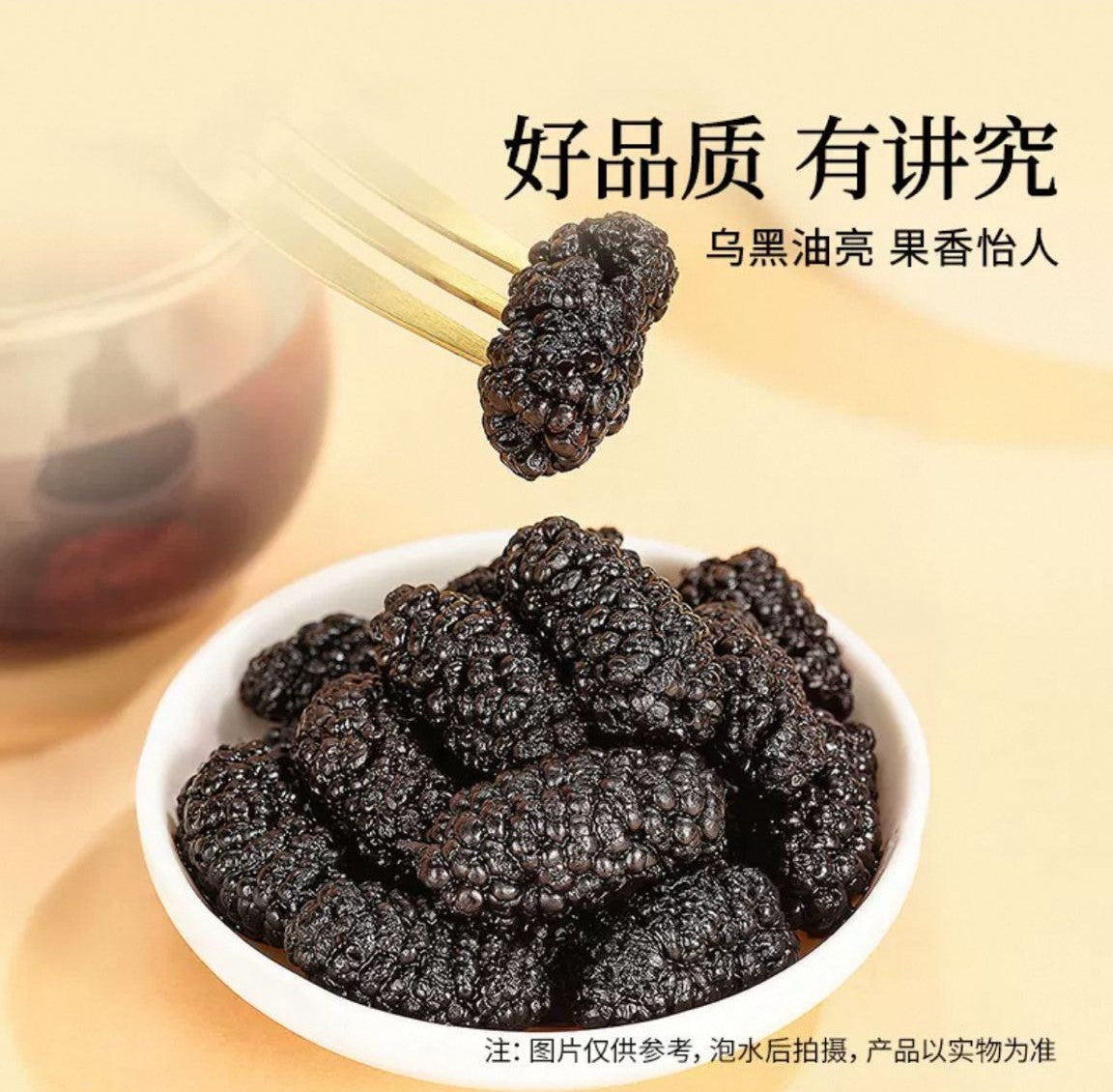 北京同仁堂 Tong Ren Tang|桑椹 200g Sang Shen (Mulberry)|果实饱满 光泽紫黑|甘甜滋养 营养丰富