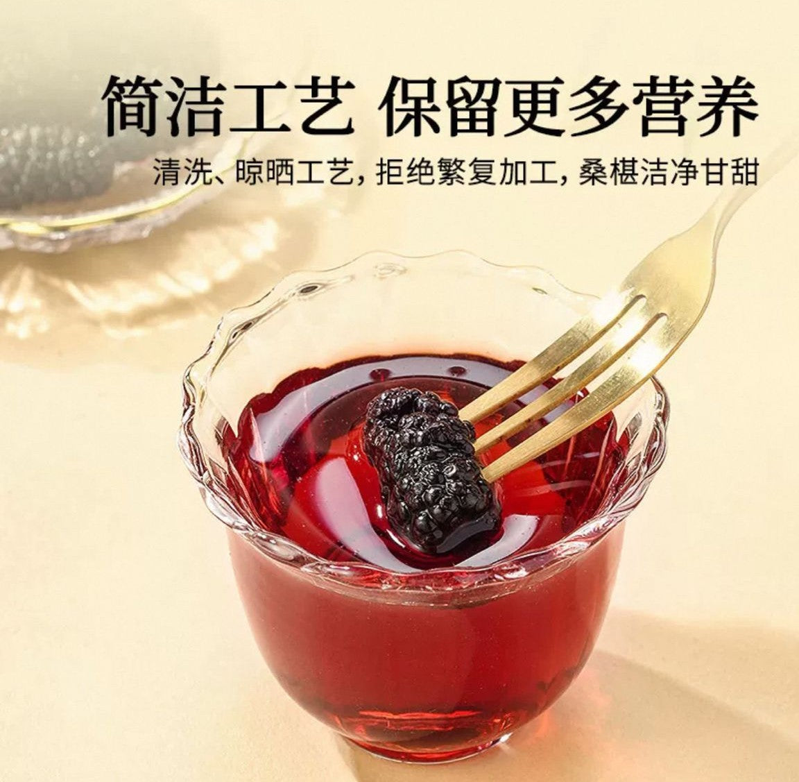 北京同仁堂 Tong Ren Tang|桑椹 200g Sang Shen (Mulberry)|果实饱满 光泽紫黑|甘甜滋养 营养丰富