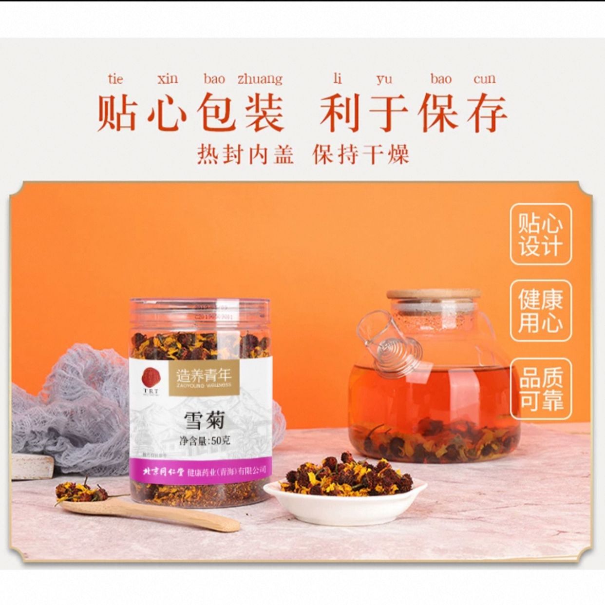 北京同仁堂 Tong Ren Tang | 雪菊 50g Snow Chrysanthemum | 新疆雪域采摘 | 淡雅花香 回甘悠长