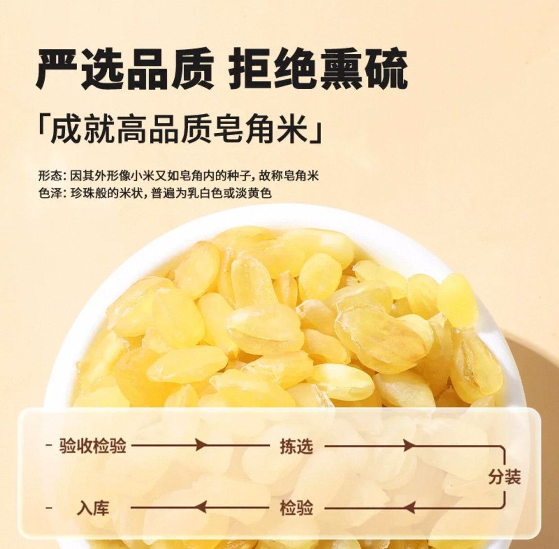 北京同仁堂 Tong Ren Tang|皂角米 160g Snow Lotus Seeds (Gleditsia Sinensis)|贵州原产|双夹精选 胶质丰富