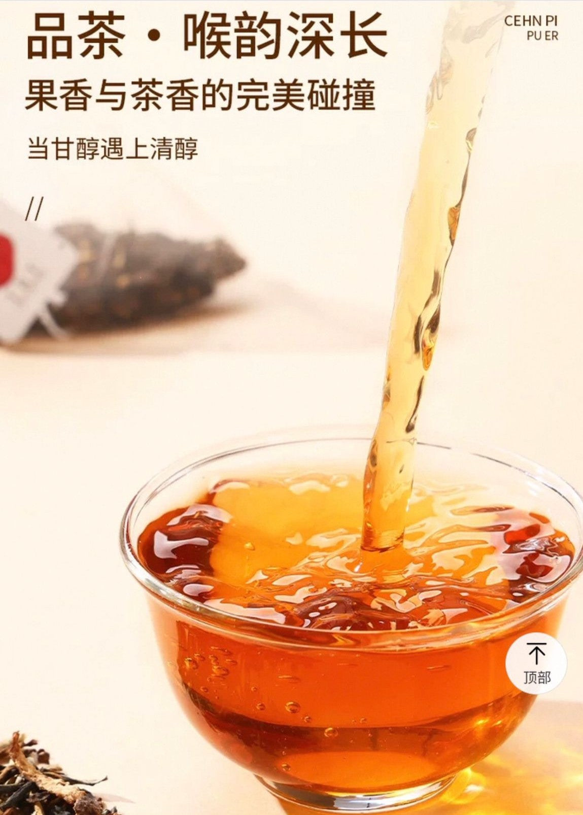 北京同仁堂 Tong Ren Tang|陈皮普洱茶 21g (3g×7) Tangerine Peel Pu-erh Tea|云南普洱产地|甘润顺滑 比例严选