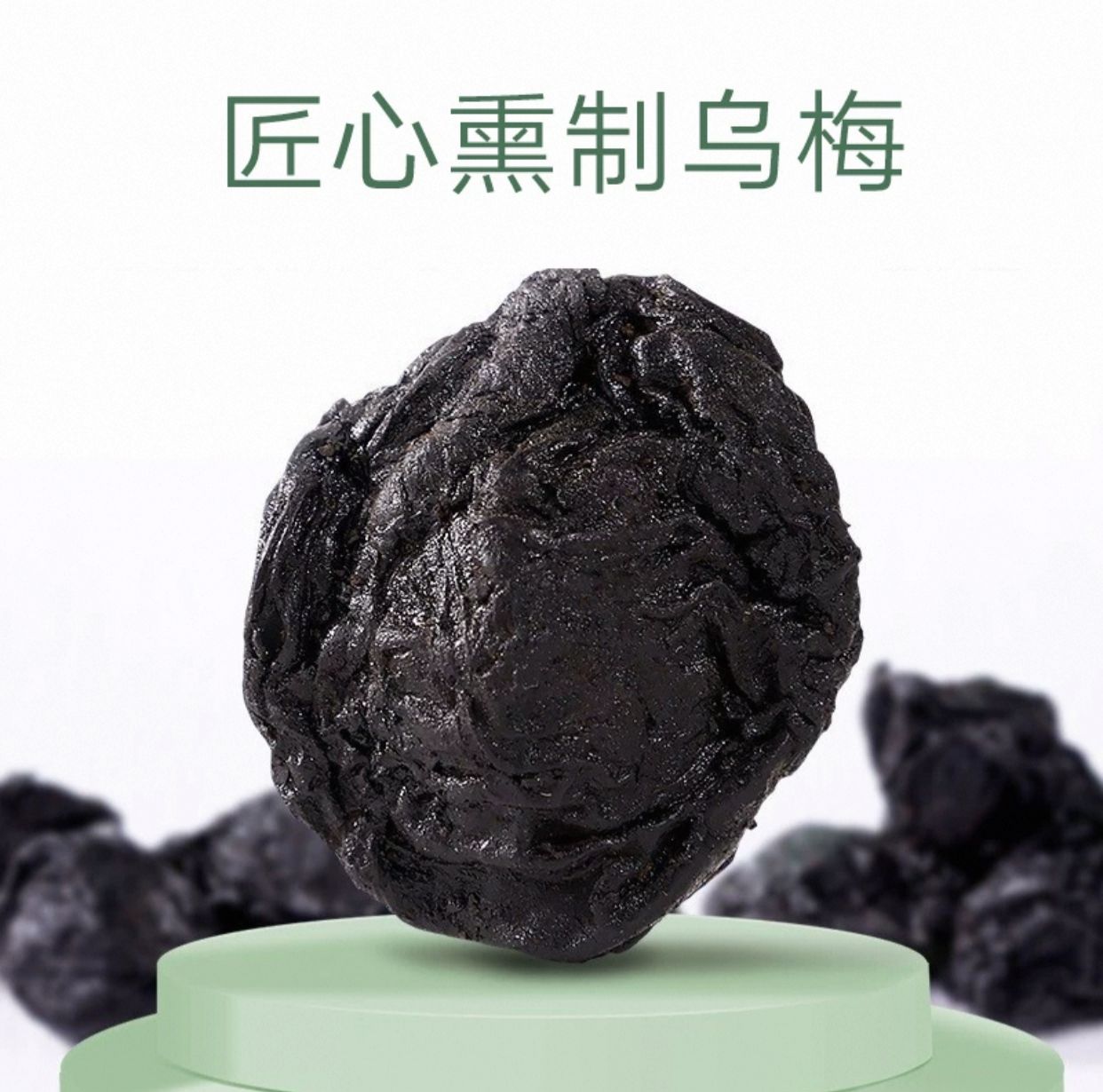 北京同仁堂 Tong Ren Tang|乌梅 200g Wu Mei (Dried Black Plum)|自然熟果 熏蒸肉厚|酸爽可口 熬汤佳品
