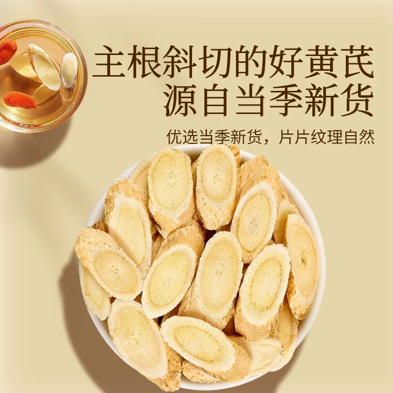北京同仁堂 Tong Ren Tang|青源堂 黄芪 250g Huang Qi|斜切主根 质地自然|煲汤泡茶 多方滋补