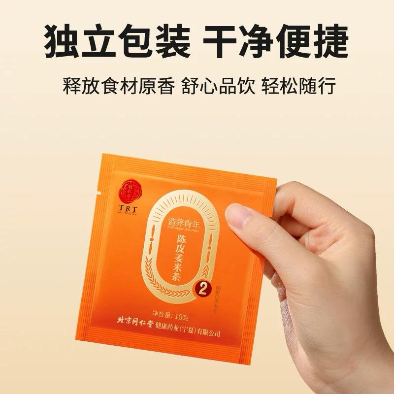 北京同仁堂 Tong Ren Tang|造养青年 陈皮姜米茶 150g(10g × 15包)Chenpi Ginger Rice Tea|独立包装 简便养生