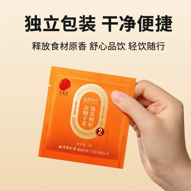 北京同仁堂 Tong Ren Tang|造养青年 菊花枸杞决明子茶养生茶 75g(5g × 15包)Chrysanthemum Goji & Cassia Seed Herbal Tea|清肝明目 草本润养|每日代茶 四季常饮
