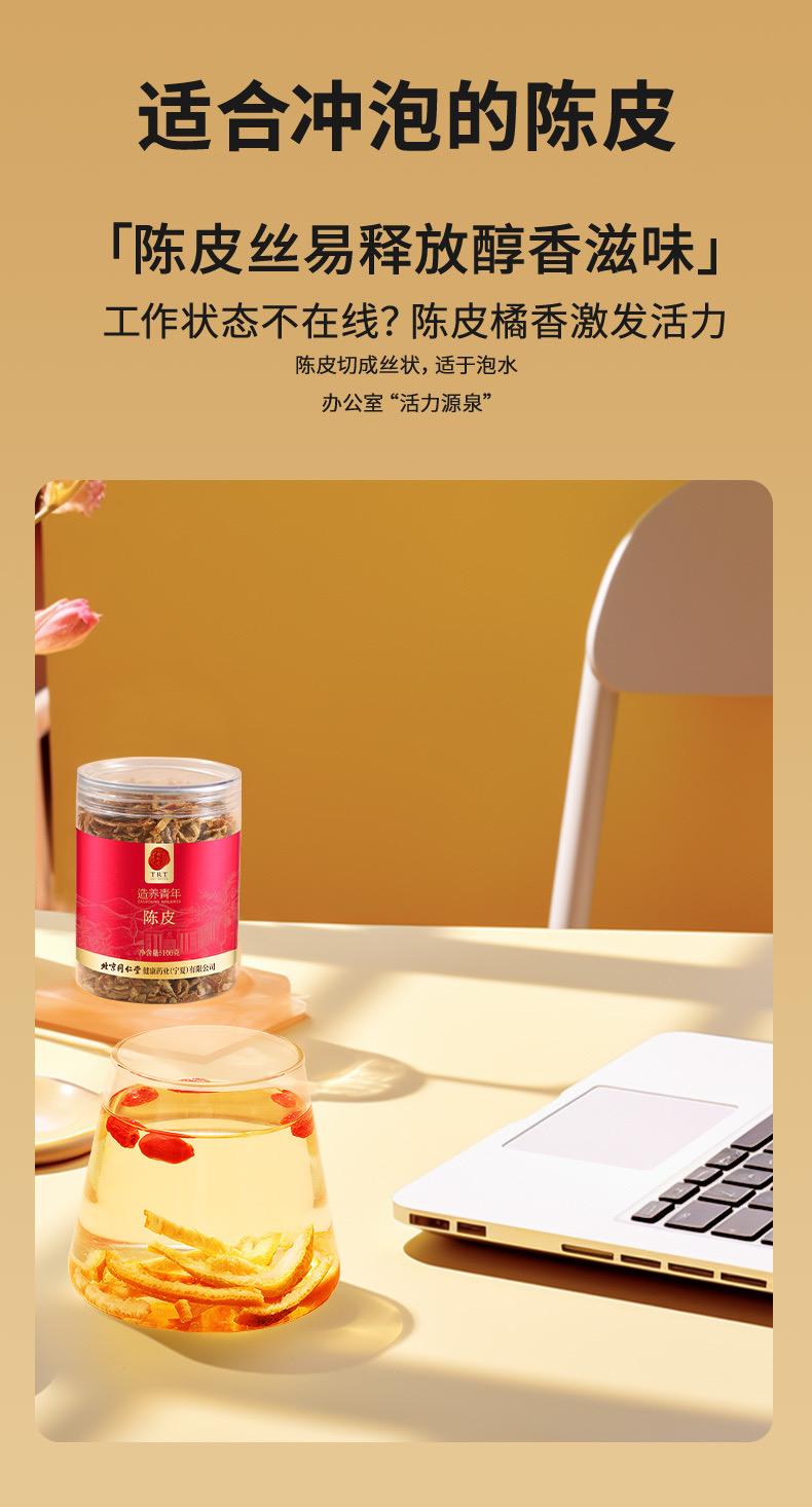 北京同仁堂 Tong Ren Tang|造养青年 陈皮丝 100g Dried Tangerine Peel Strips (Chen Pi Si)|香醇陈皮 丝丝清润|泡茶煲汤 轻松搭配