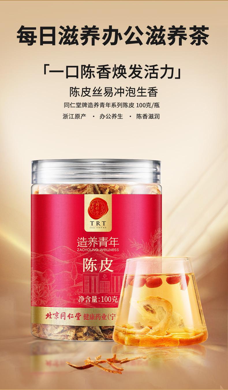 北京同仁堂 Tong Ren Tang|造养青年 陈皮丝 100g Dried Tangerine Peel Strips (Chen Pi Si)|香醇陈皮 丝丝清润|泡茶煲汤 轻松搭配