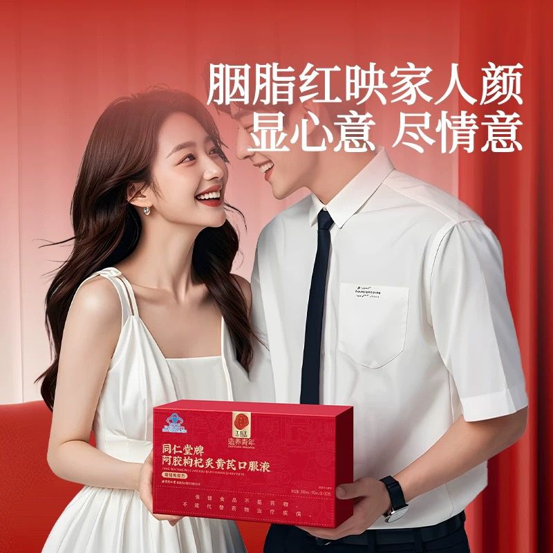 北京同仁堂 Tong Ren Tang|阿胶枸杞炙黄芪口服液 300ml (10ml x 30)|浓香甘甜 多重滋养|元气充盈 健康守护