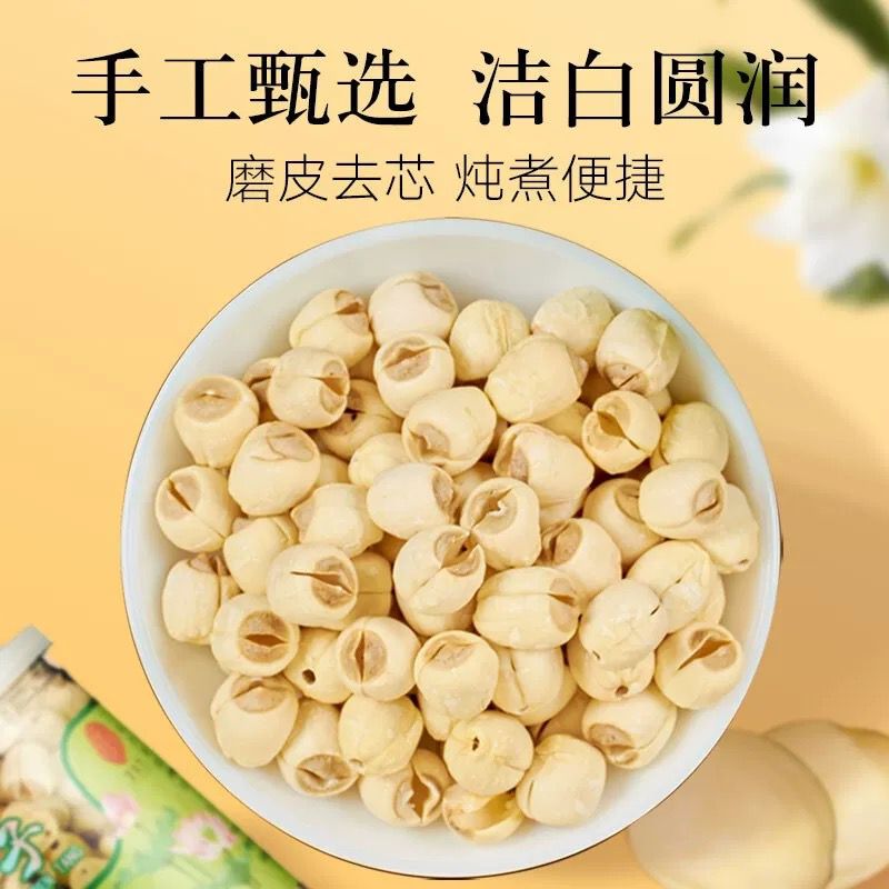北京同仁堂 Tong Ren Tang|造养青年 莲子 220g Lotus Seed|手工甄选 去芯圆润|滋养安神 煲汤煮粥皆宜