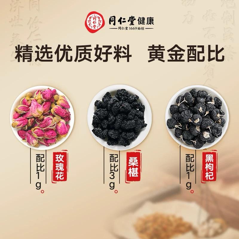 北京同仁堂 Tong Ren Tang|青源堂 桑椹黑果枸杞玫瑰茶 50g(5g × 10包) Mulberry, Black Goji &Rose Herbal Tea |果香馥郁 轻盈调养|独立袋泡 四季皆宜