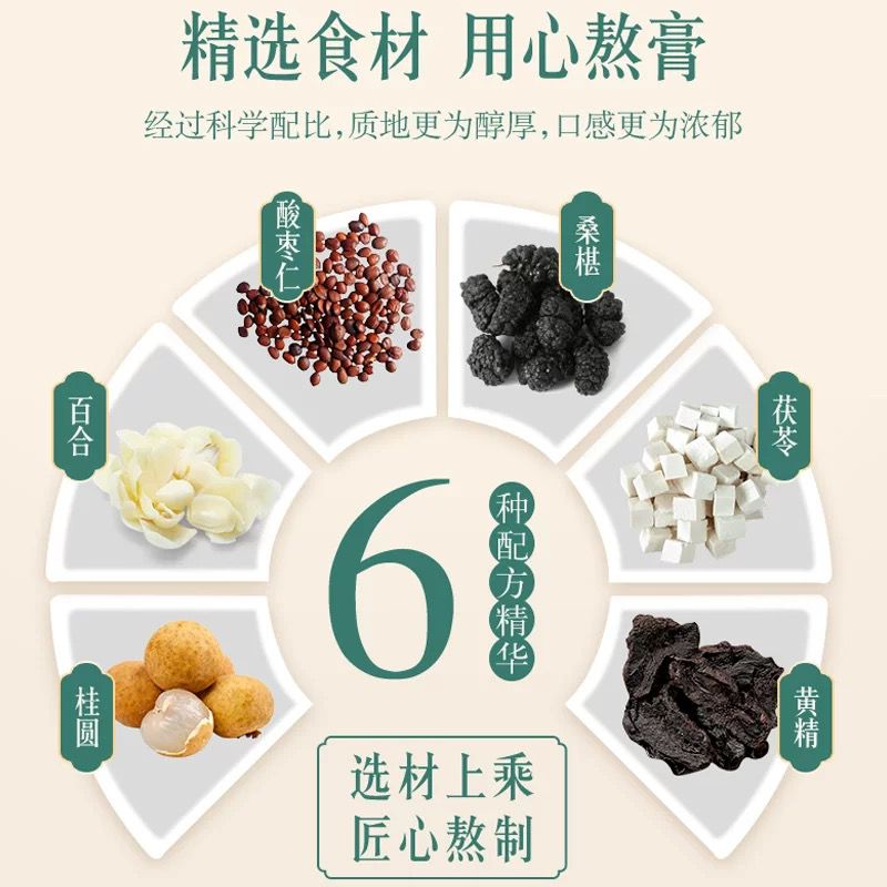 北京同仁堂 Tong Ren Tang|酸枣仁草本膏 150g Suan Zao Ren Herbal Paste|高倍浓缩 精熬滋养