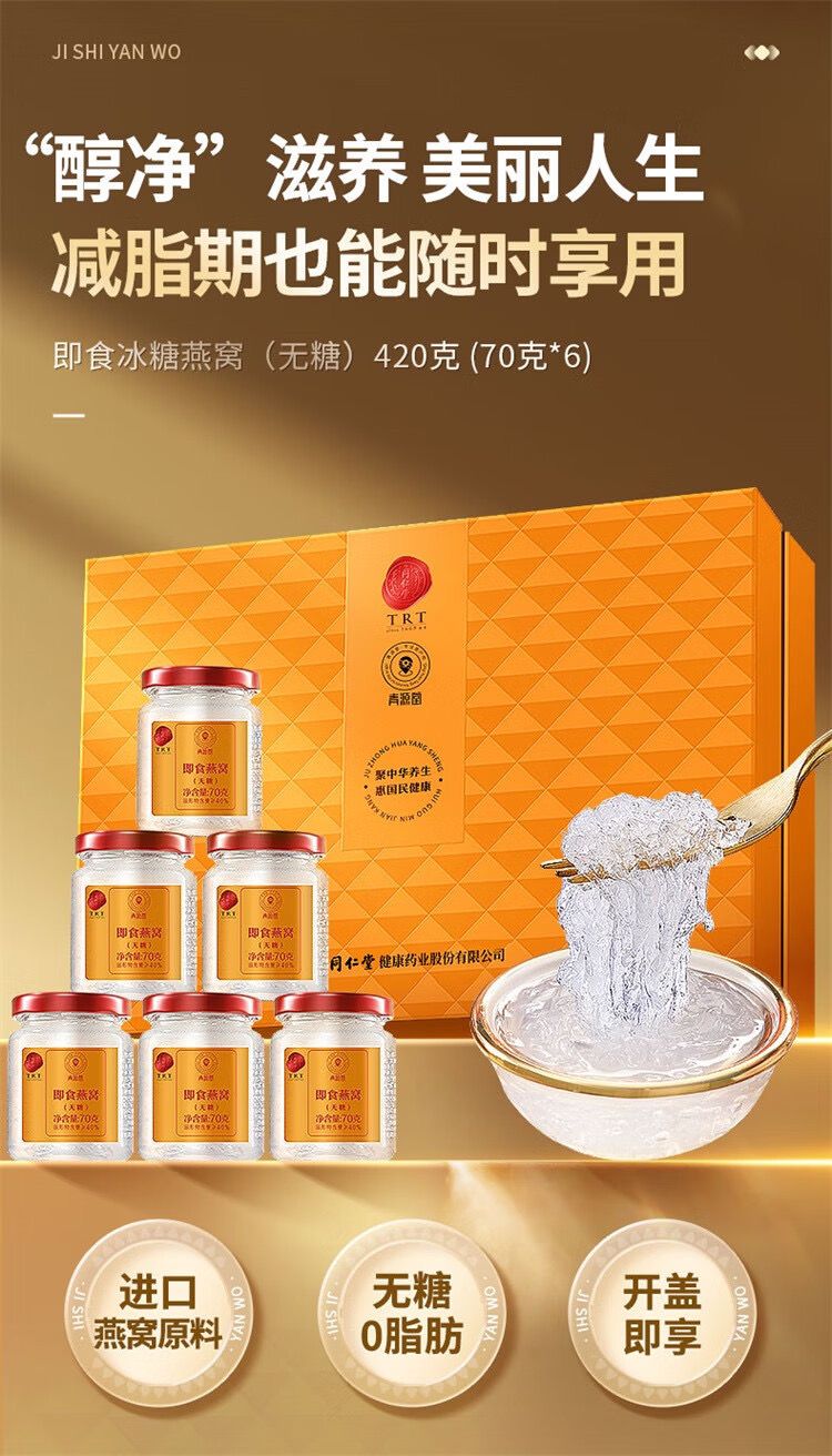 北京同仁堂 Tong Ren Tang|青源堂 即食无糖燕窝礼盒 1050g(70g × 15)Instant Bird’s Nest – Sugar Free|燕丝洁白 无糖润养|礼盒装送礼佳选
