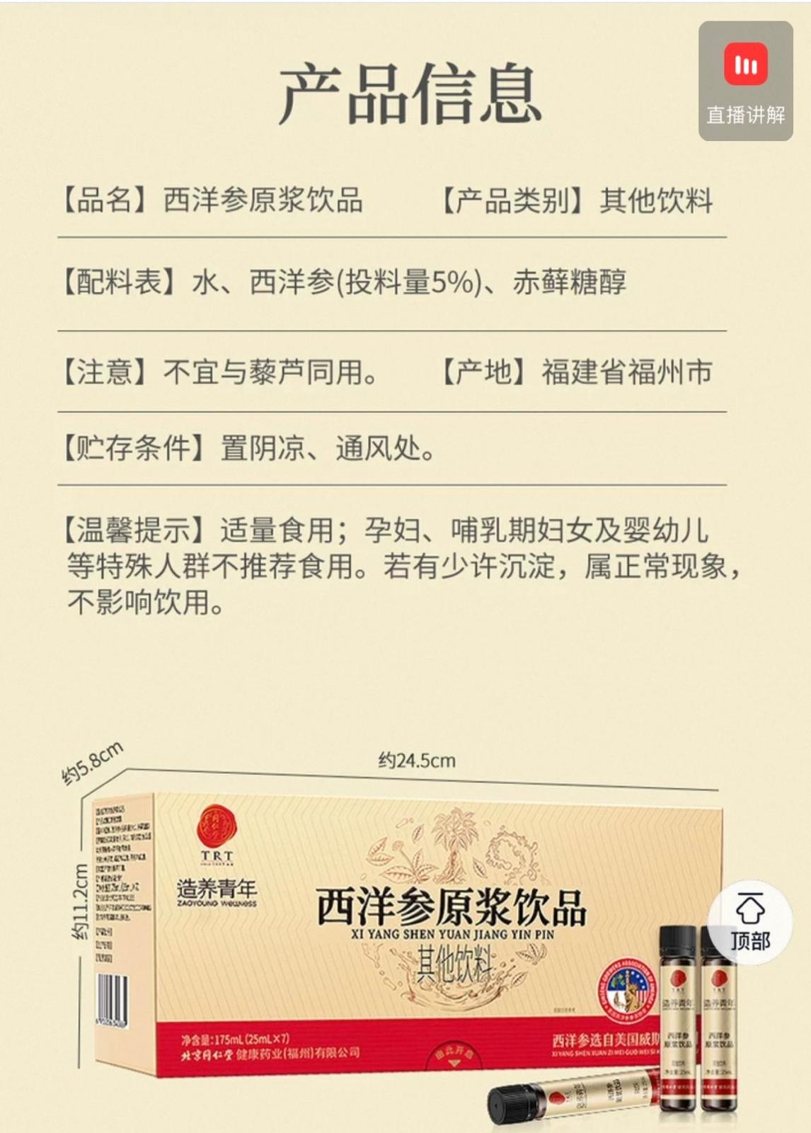 北京同仁堂 Tong Ren Tang｜西洋参原浆饮品 American Ginseng Essence Drink -175ML(25mlx7) ｜西洋参选自美国威斯康辛州 十倍皂苷能量 "元气饮"好营养