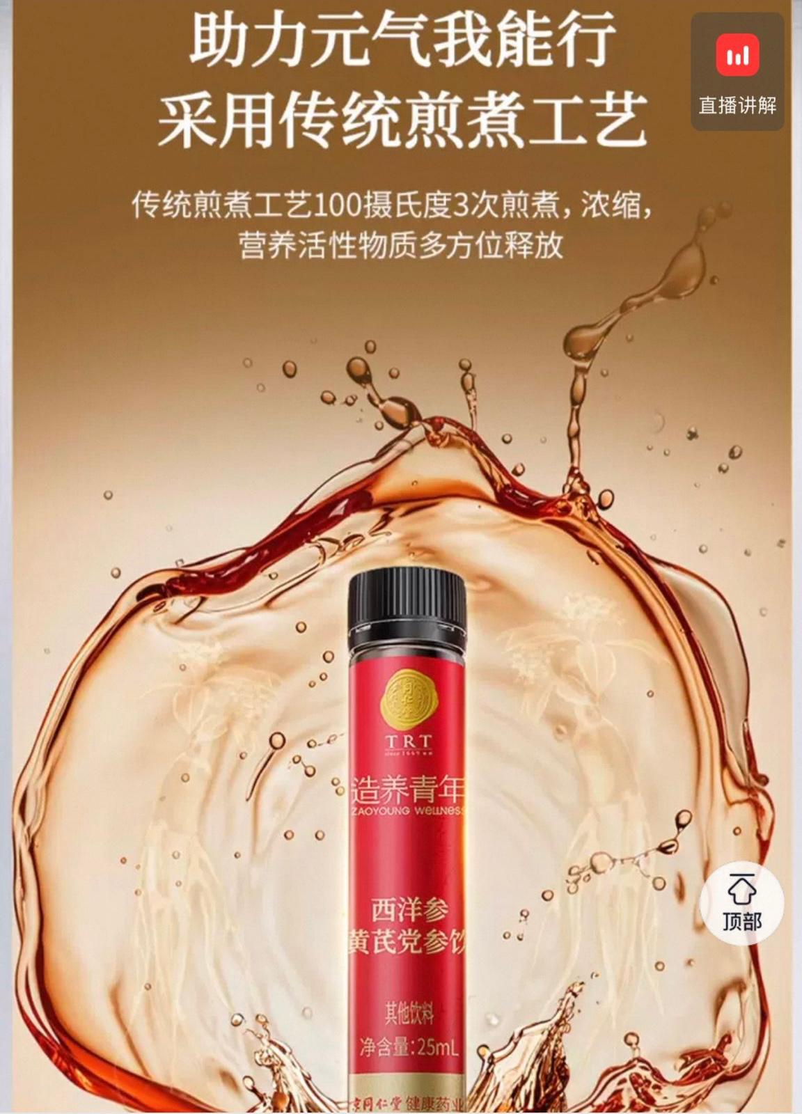 北京同仁堂 Tong Ren Tang｜西洋参黄芪党参饮 American Ginseng, Astragalus & Codonopsis Herbal Drink  -175ML(25mlx7)  ｜西洋参选自美国威斯康辛州 好产区孕育好原料 助力元气