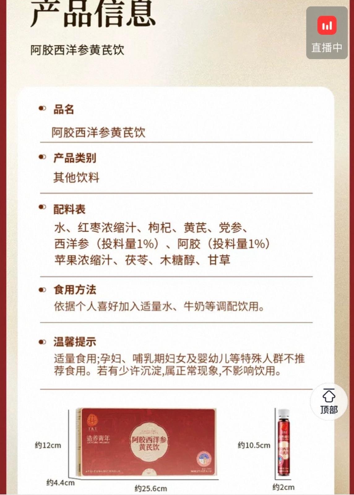 北京同仁堂 Tong Ren Tang｜阿胶西洋参黄芪饮 Ejiao, American Ginseng & Astragalus Herbal Drink-175ML(25mlx7) ｜西洋参选自美国威斯康辛州