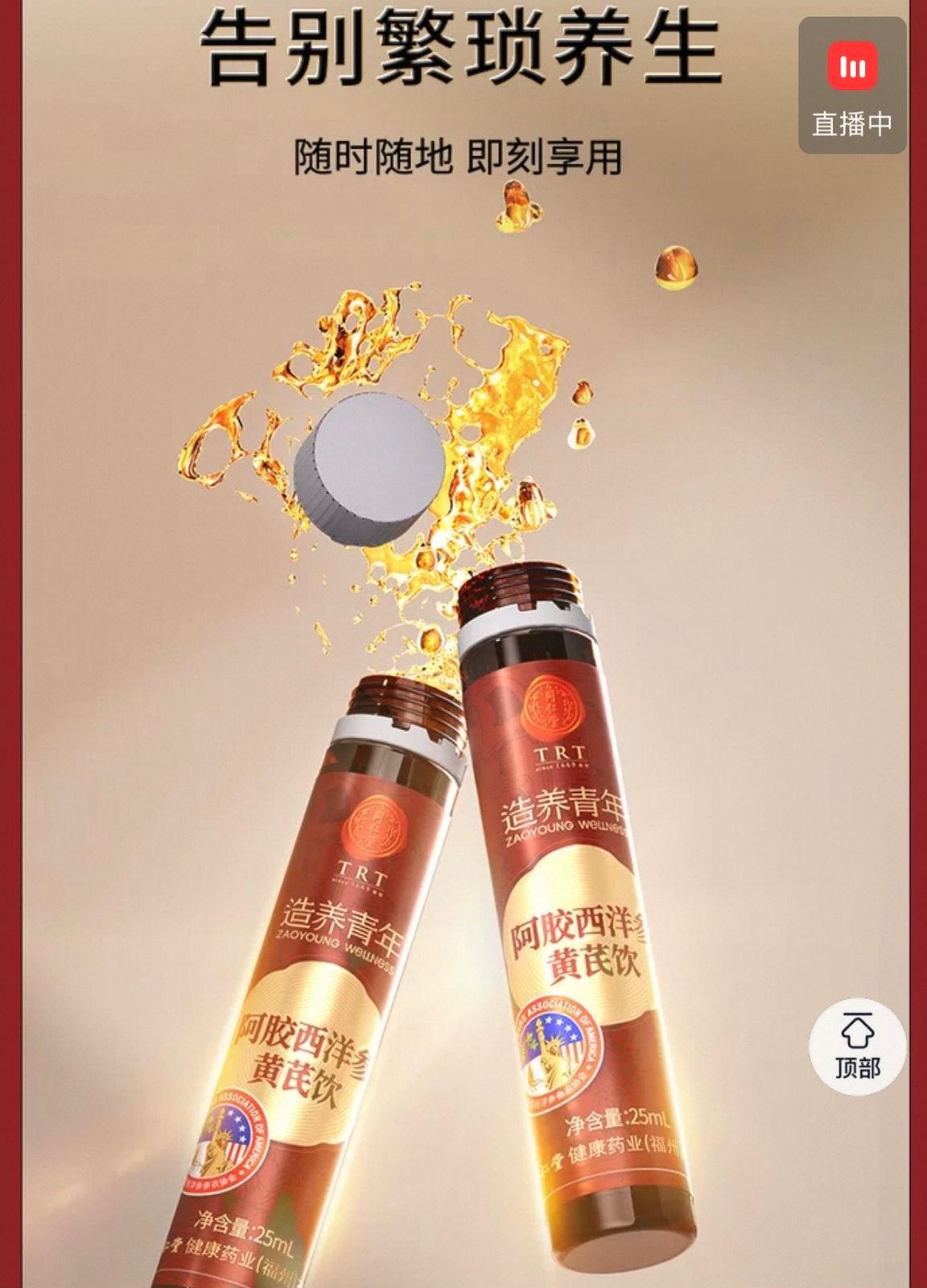 北京同仁堂 Tong Ren Tang｜阿胶西洋参黄芪饮 Ejiao, American Ginseng & Astragalus Herbal Drink-175ML(25mlx7) ｜西洋参选自美国威斯康辛州