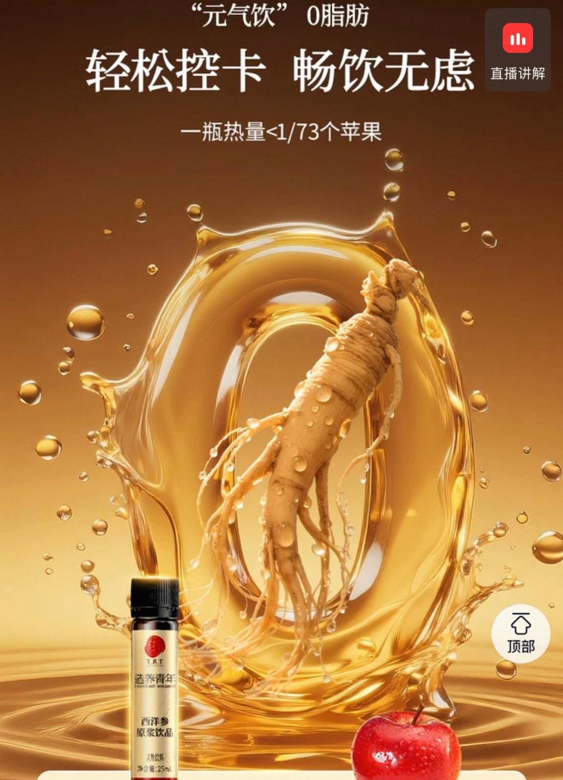 北京同仁堂 Tong Ren Tang｜西洋参原浆饮品 American Ginseng Essence Drink -175ML(25mlx7) ｜西洋参选自美国威斯康辛州 十倍皂苷能量 "元气饮"好营养