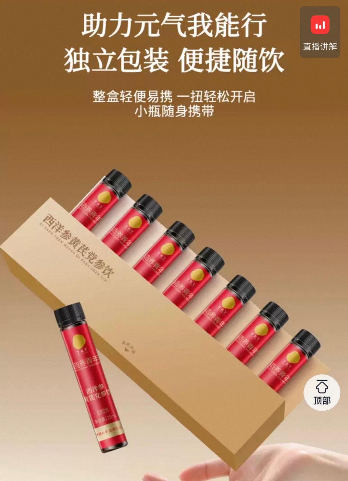 北京同仁堂 Tong Ren Tang｜西洋参黄芪党参饮 American Ginseng, Astragalus & Codonopsis Herbal Drink  -175ML(25mlx7)  ｜西洋参选自美国威斯康辛州 好产区孕育好原料 助力元气
