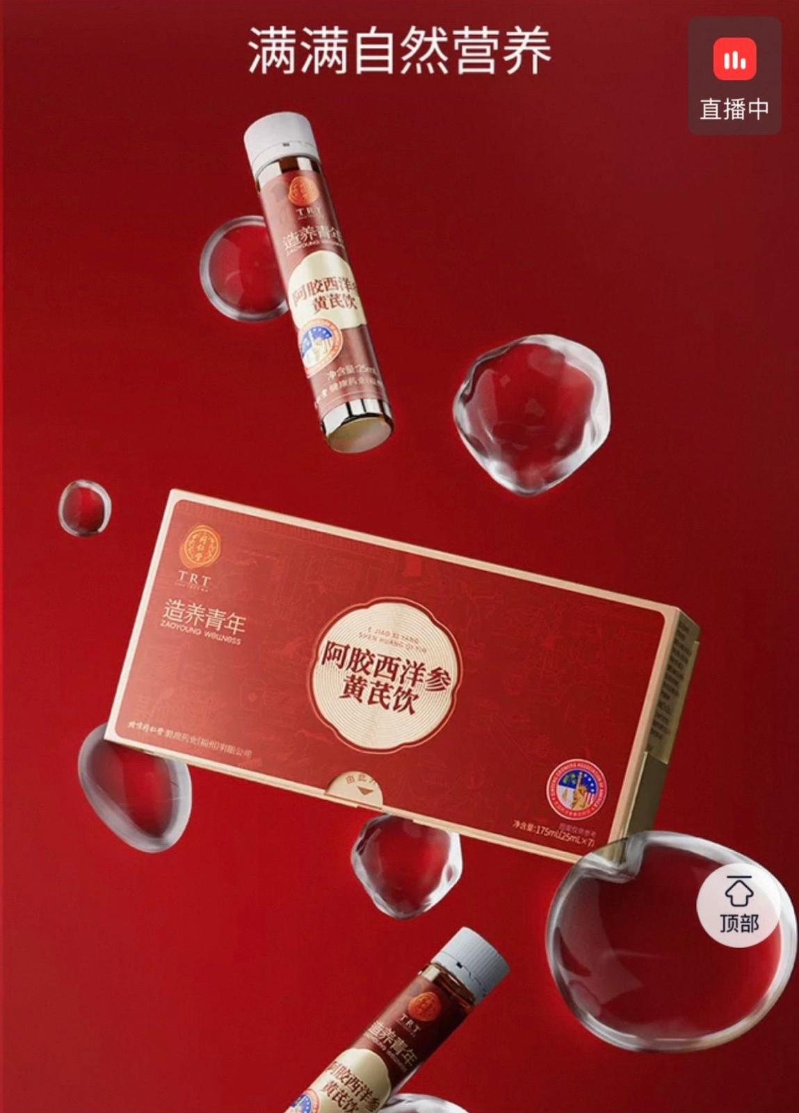 北京同仁堂 Tong Ren Tang｜阿胶西洋参黄芪饮 Ejiao, American Ginseng & Astragalus Herbal Drink-175ML(25mlx7) ｜西洋参选自美国威斯康辛州