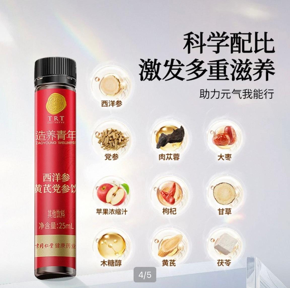 北京同仁堂 Tong Ren Tang｜西洋参黄芪党参饮 American Ginseng, Astragalus & Codonopsis Herbal Drink  -175ML(25mlx7)  ｜西洋参选自美国威斯康辛州 好产区孕育好原料 助力元气