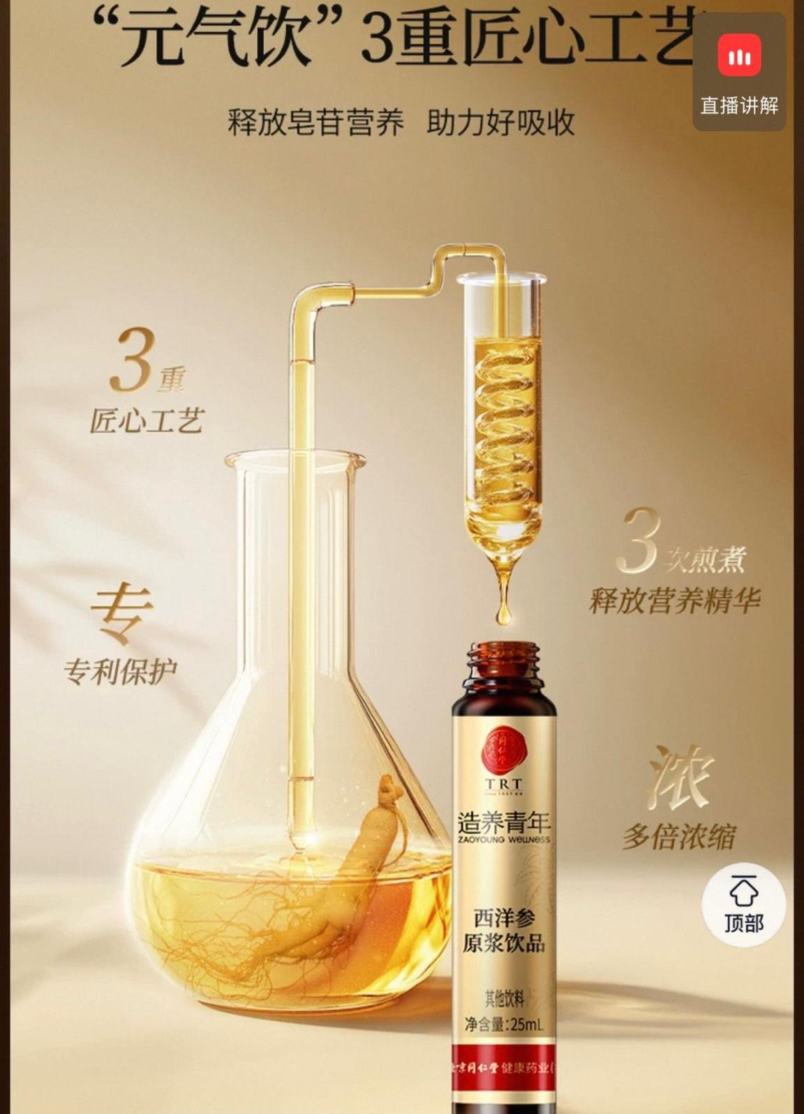 北京同仁堂 Tong Ren Tang｜西洋参原浆饮品 American Ginseng Essence Drink -175ML(25mlx7) ｜西洋参选自美国威斯康辛州 十倍皂苷能量 "元气饮"好营养