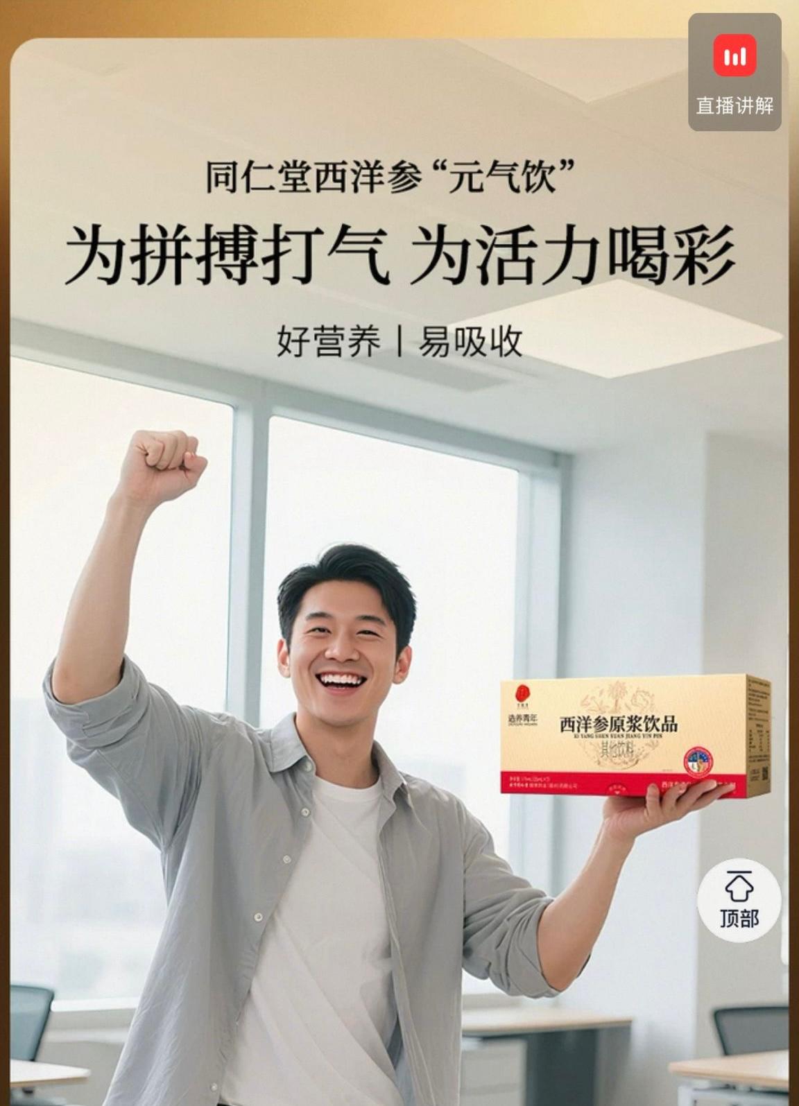 北京同仁堂 Tong Ren Tang｜西洋参原浆饮品 American Ginseng Essence Drink -175ML(25mlx7) ｜西洋参选自美国威斯康辛州 十倍皂苷能量 "元气饮"好营养